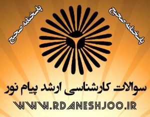 karshenasi-arshad-[www.RDaneshjoo.ir]