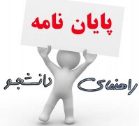 پایان نامه حقوق جزا بررسي تطبيقي تعدد و تکرار جرم در قانون مجازات اسلامي