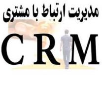 دریافت پروژه مدیریت ارتباط با مشتری CRM & ECRM