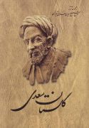 فایل نسخه متنی کتاب گلستان سعدی با فرمت WORD