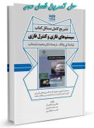 دانلود حل تمرین کتاب سیستم های فازی و کنترل فازی (فصل دوم)