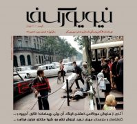 مجله نیویورکفا - نیویورکر فارسی (شماره سوم)