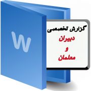 گزارش تخصصی ادبیات فارسی نهم نقد و بررسی کتاب ادبیات فارسی نهم
