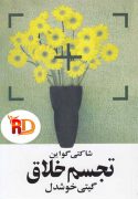دانلود کتاب تجسم خلاق با فرمت pdf