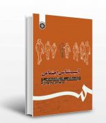 خلاصه کتاب آسیب شناسی اجتماعی دکتر سروستانی pdf