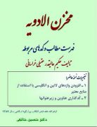 نسخه کامل کتاب مخزن الادویه pdf